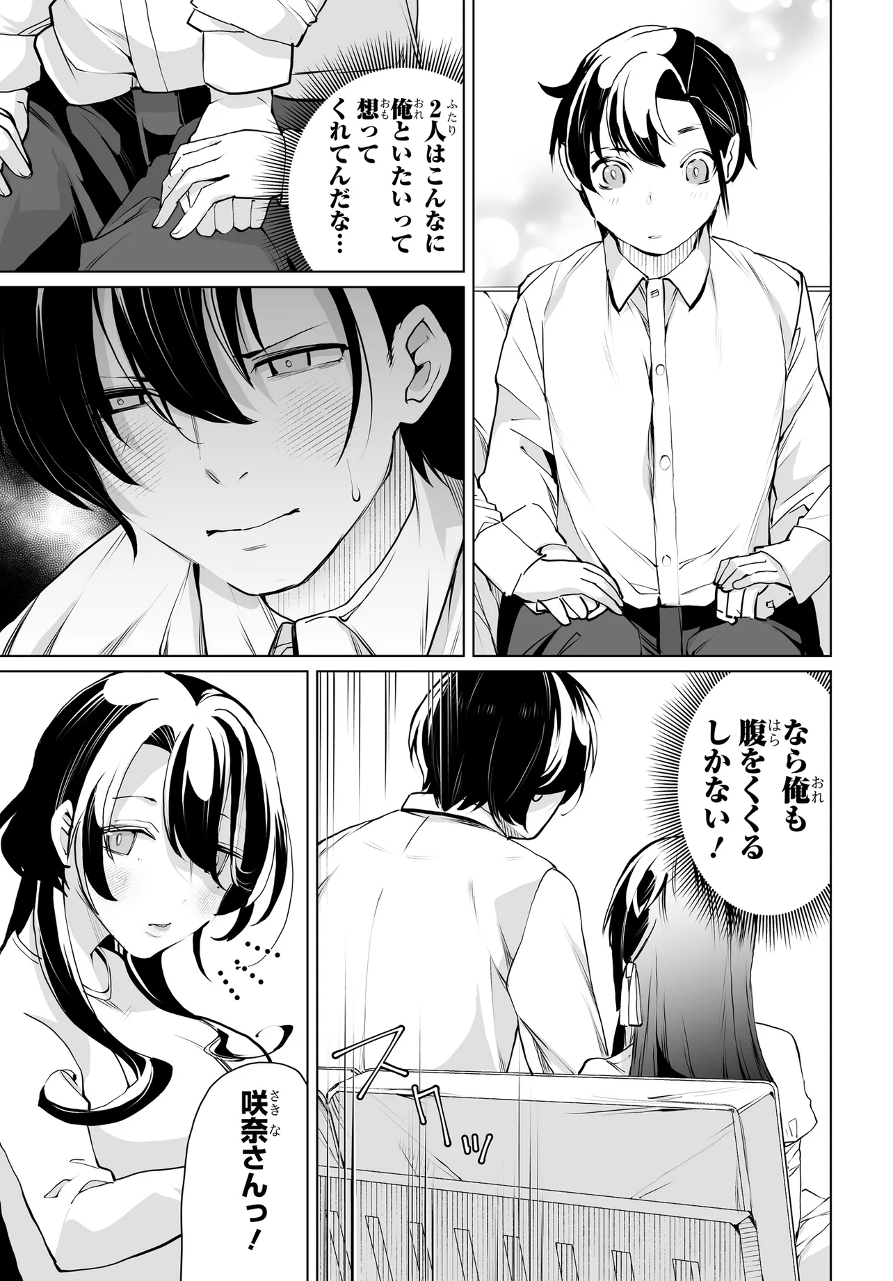 Otokogirai na Bijin Shimai wo Namae mo Tsugezu ni Tasuketara ittai dou naru? - Chapter 17 - Page 15